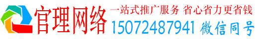 成县官理百度平台推广